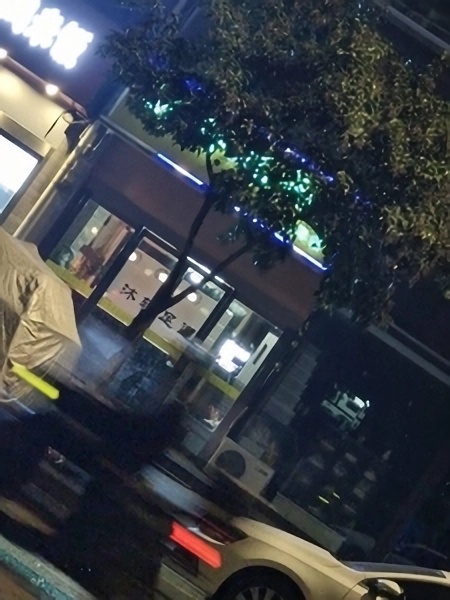 江宁区新亭东路沐轩耳阁，客服2